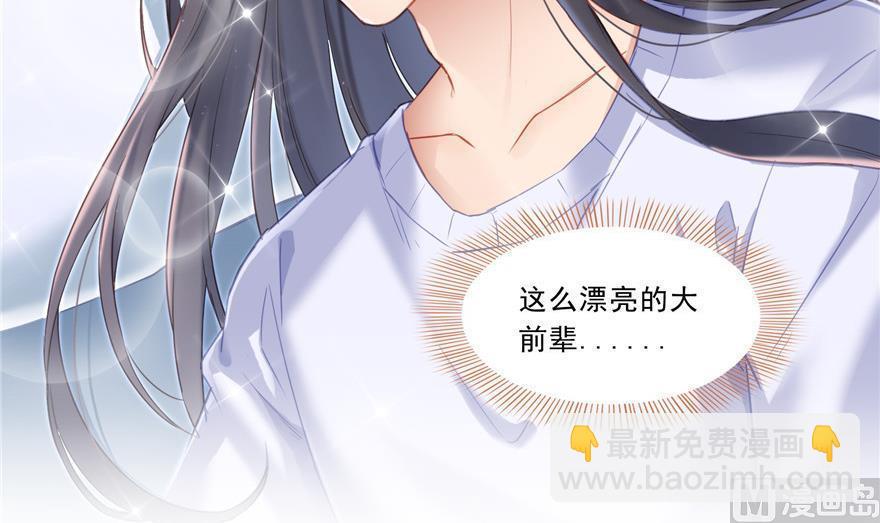 🍚修真聊天群 第160话 双马尾的白前辈！ 第36页