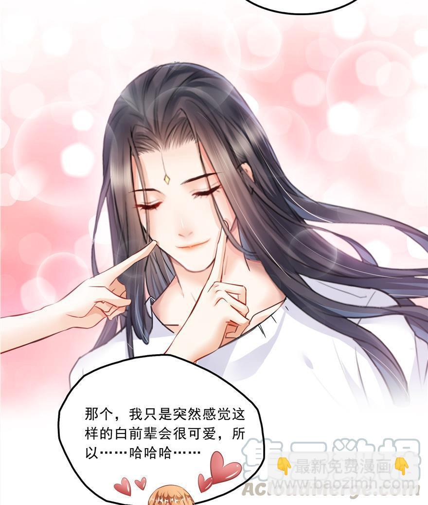 🍚修真聊天群 第160话 双马尾的白前辈！ 第40页