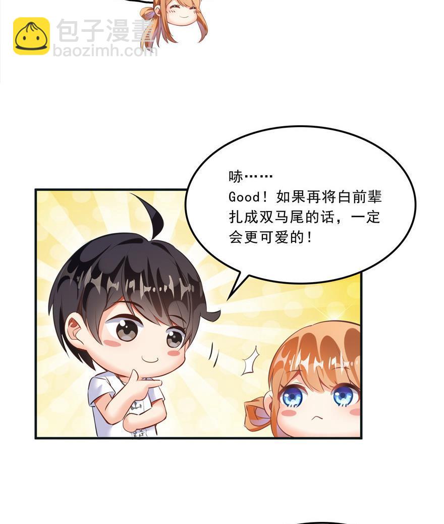 🍚修真聊天群 第160话 双马尾的白前辈！ 第41页