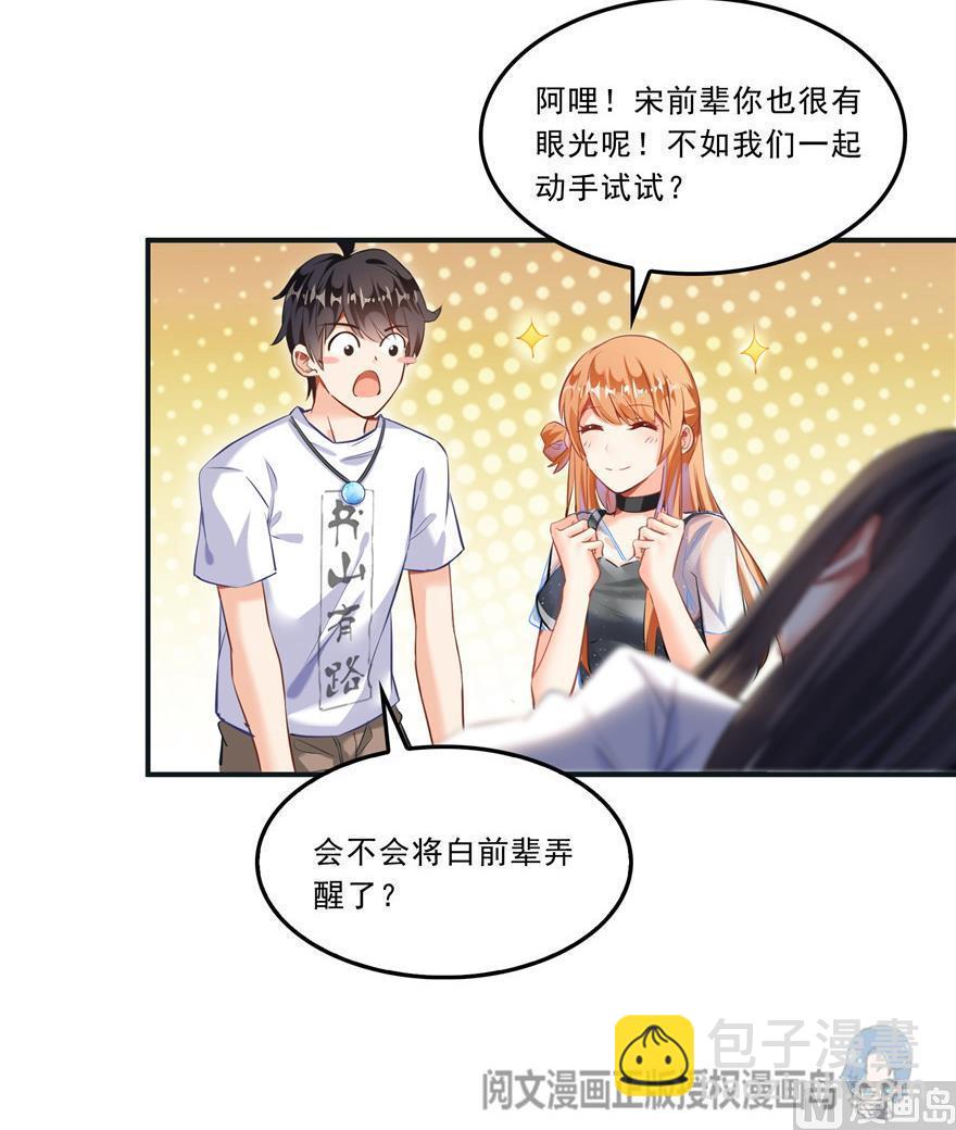 🍚修真聊天群 第160话 双马尾的白前辈！ 第42页