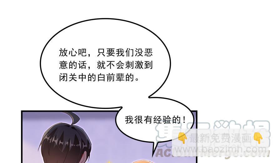 🍚修真聊天群 第160话 双马尾的白前辈！ 第43页