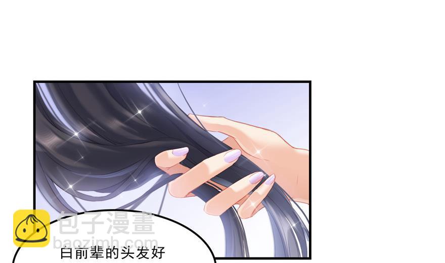 🍚修真聊天群 第160话 双马尾的白前辈！ 第50页