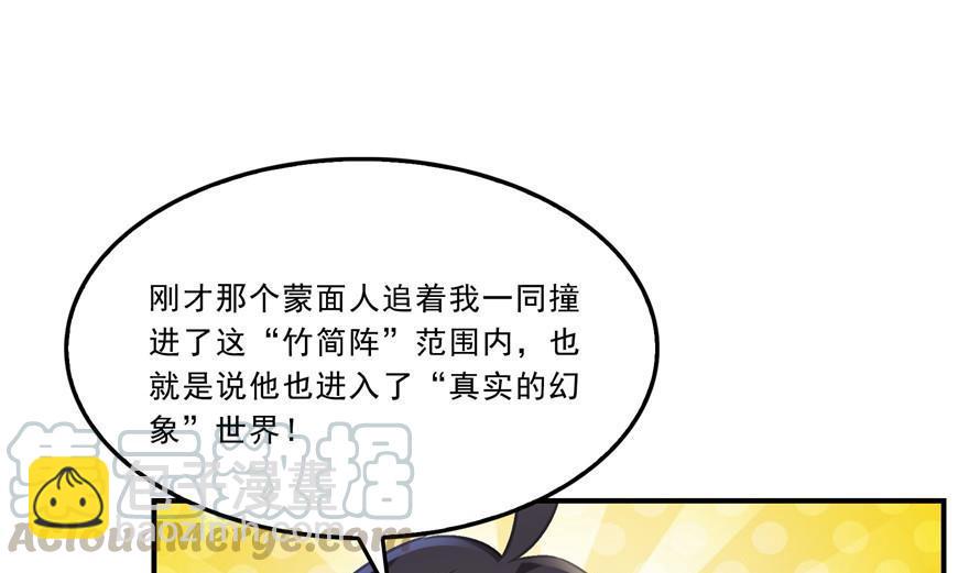 🍚修真聊天群 第162话 宋书航之死 第10页