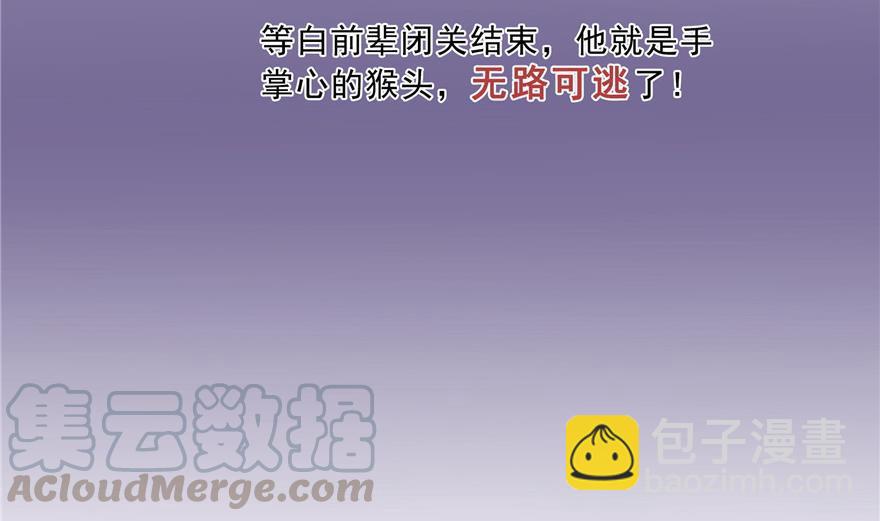 🍚修真聊天群 第162话 宋书航之死 第13页