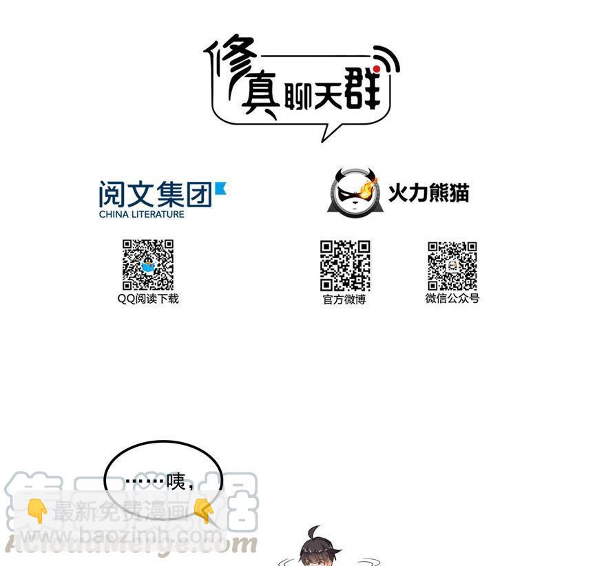 🍚修真聊天群 第162话 宋书航之死 第16页