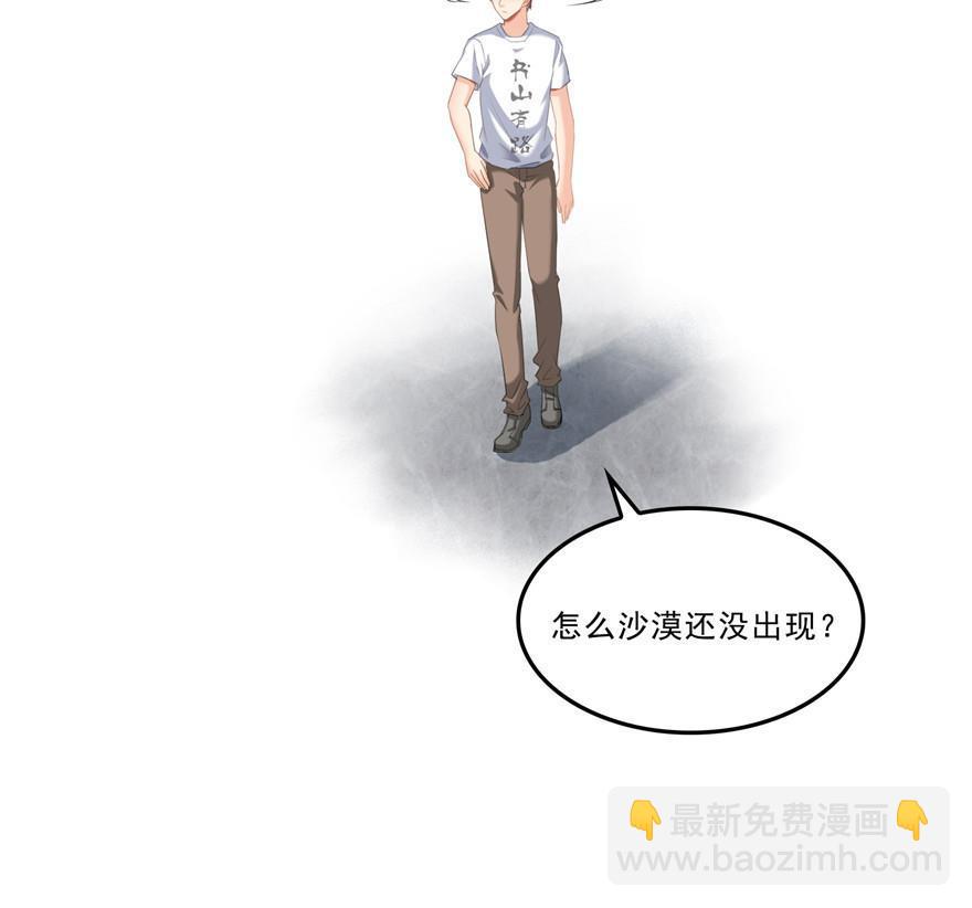 🍚修真聊天群 第162话 宋书航之死 第17页