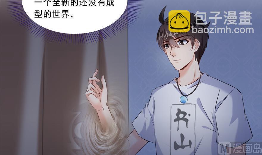🍚修真聊天群 第162话 宋书航之死 第21页