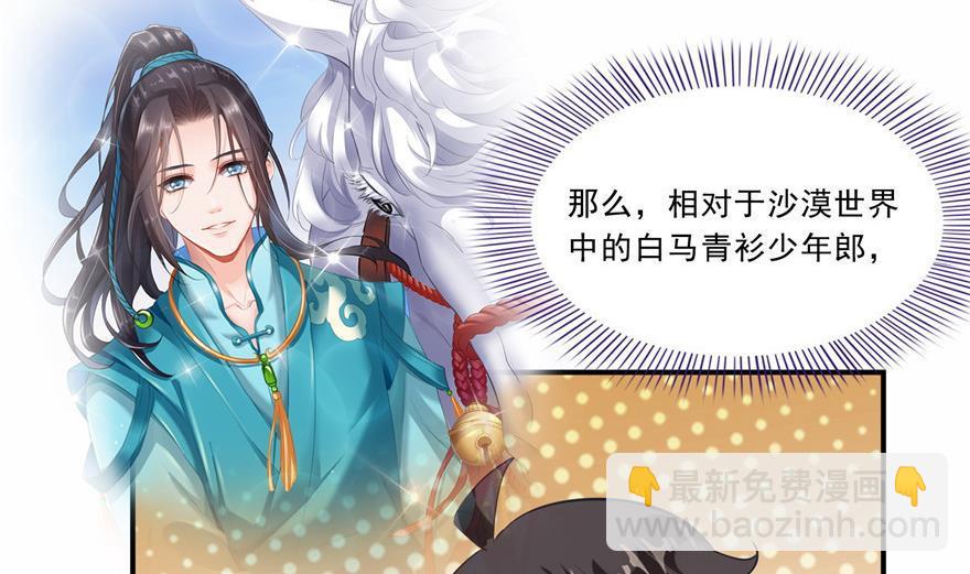 🍚修真聊天群 第162话 宋书航之死 第23页