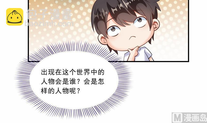 🍚修真聊天群 第162话 宋书航之死 第24页