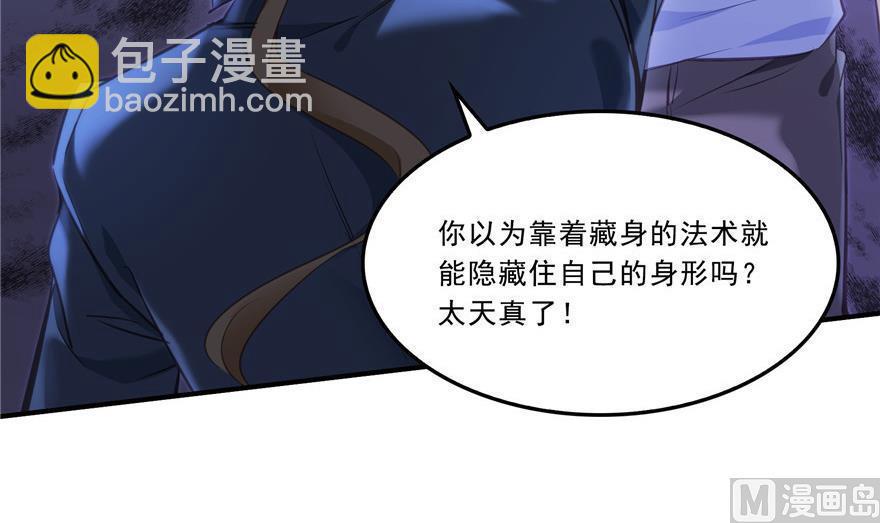 🍚修真聊天群 第162话 宋书航之死 第39页