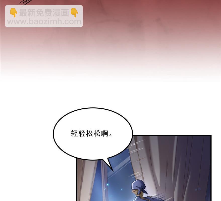 🍚修真聊天群 第162话 宋书航之死 第44页