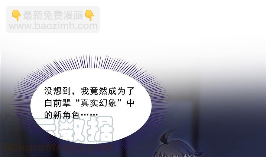 🍚修真聊天群 第162话 宋书航之死 第46页