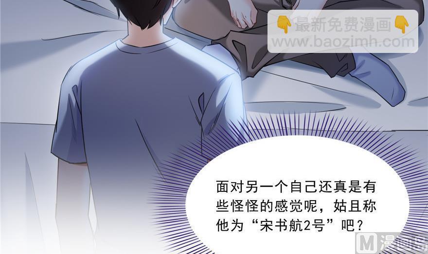 🍚修真聊天群 第162话 宋书航之死 第48页