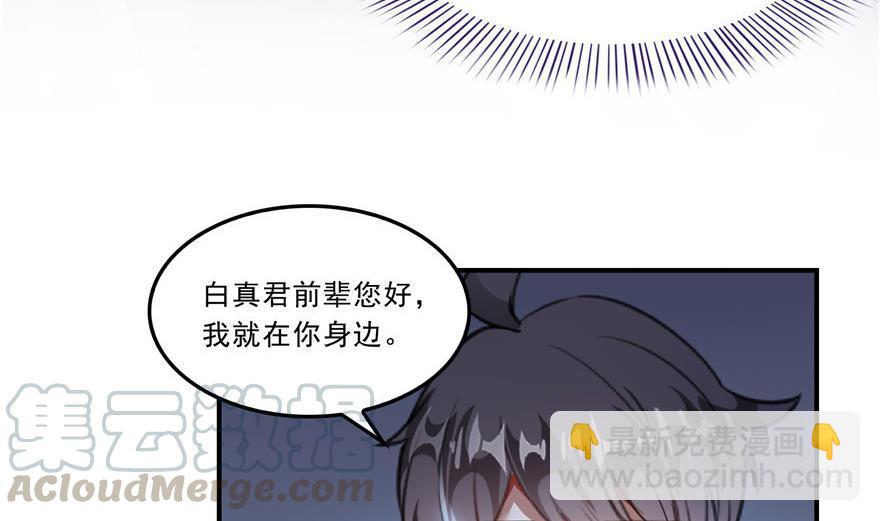 🍚修真聊天群 第162话 宋书航之死 第49页