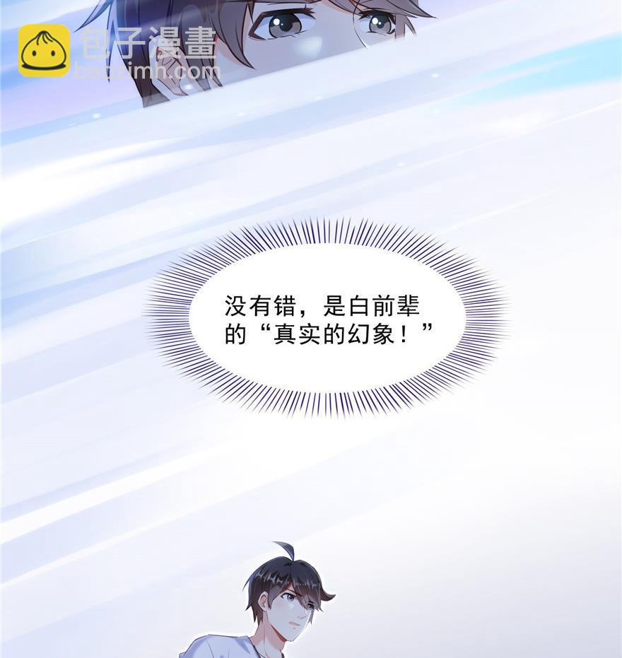 🍚修真聊天群 第162话 宋书航之死 第8页
