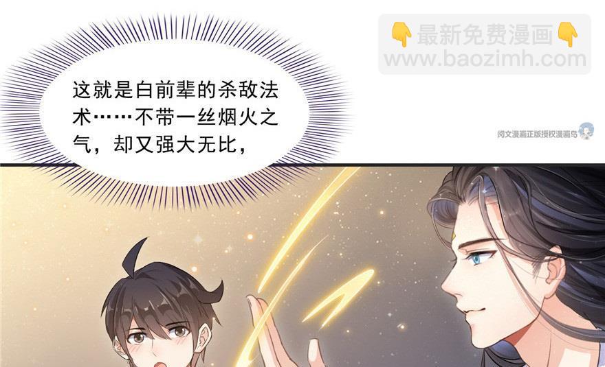 🍚修真聊天群 第164话 要付报酬呢，葱娘！ 第17页