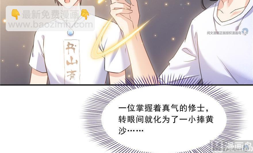 🍚修真聊天群 第164话 要付报酬呢，葱娘！ 第18页