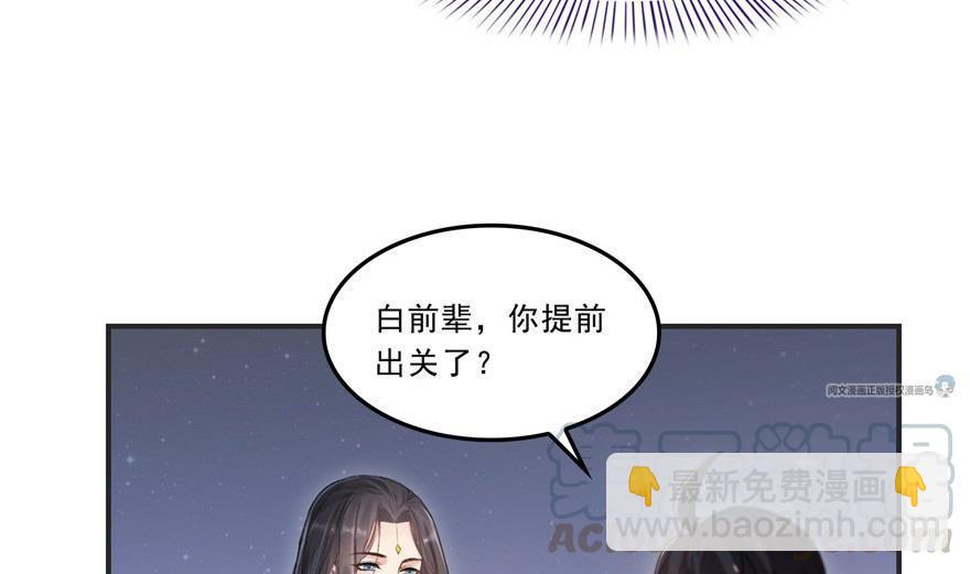 🍚修真聊天群 第164话 要付报酬呢，葱娘！ 第19页