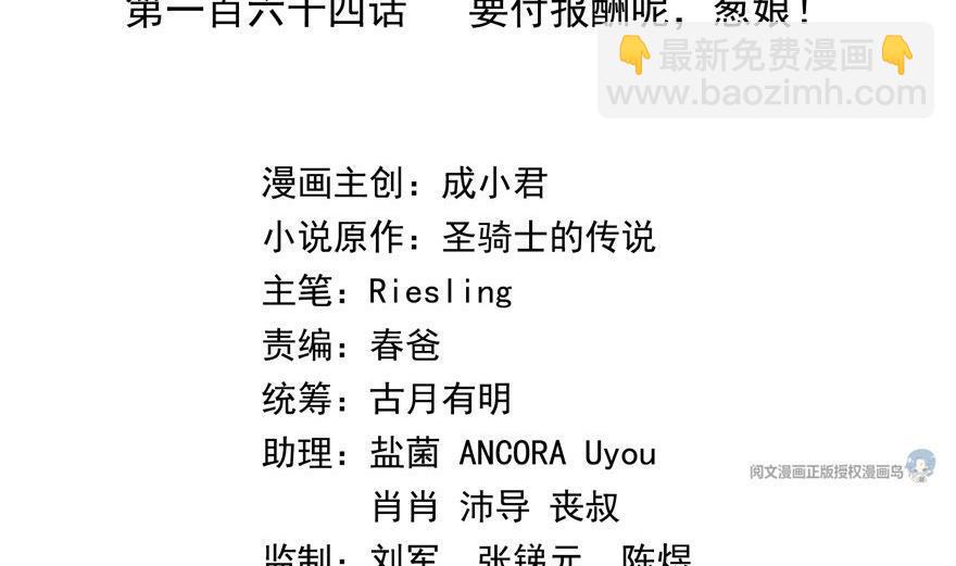 🍚修真聊天群 第164话 要付报酬呢，葱娘！ 第2页
