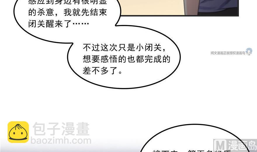 🍚修真聊天群 第164话 要付报酬呢，葱娘！ 第21页