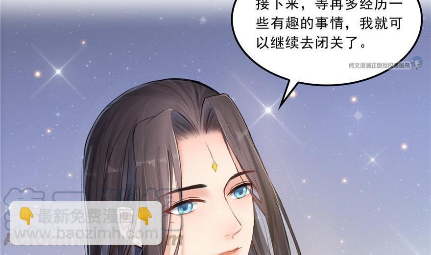 🍚修真聊天群 第164话 要付报酬呢，葱娘！ 第22页
