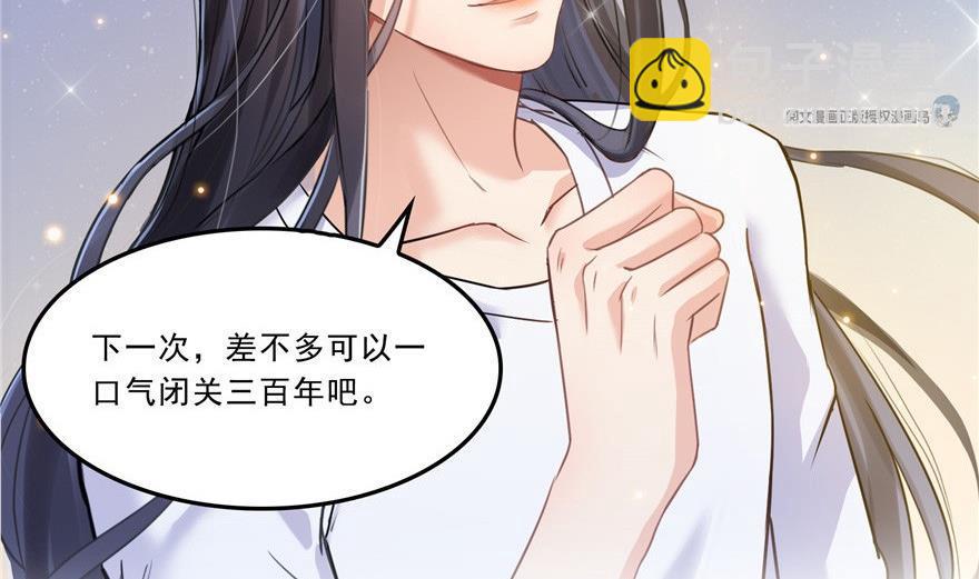 🍚修真聊天群 第164话 要付报酬呢，葱娘！ 第23页