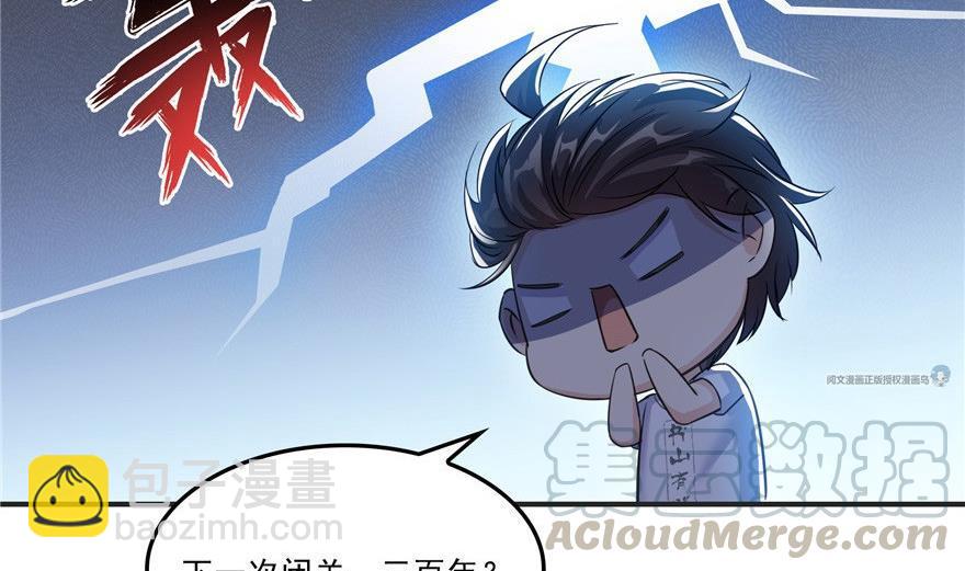 🍚修真聊天群 第164话 要付报酬呢，葱娘！ 第25页