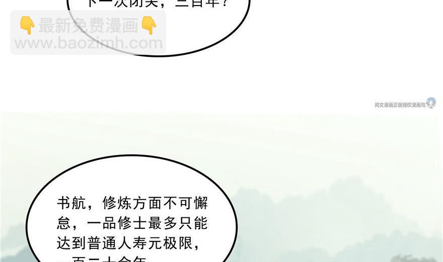 🍚修真聊天群 第164话 要付报酬呢，葱娘！ 第26页