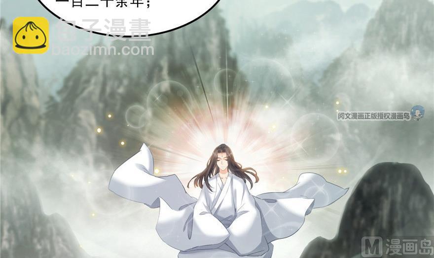 🍚修真聊天群 第164话 要付报酬呢，葱娘！ 第27页