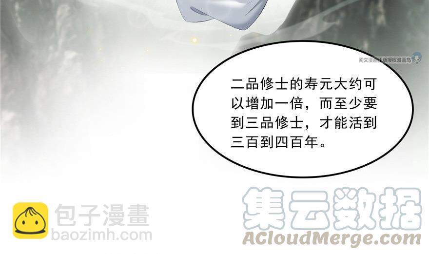🍚修真聊天群 第164话 要付报酬呢，葱娘！ 第28页