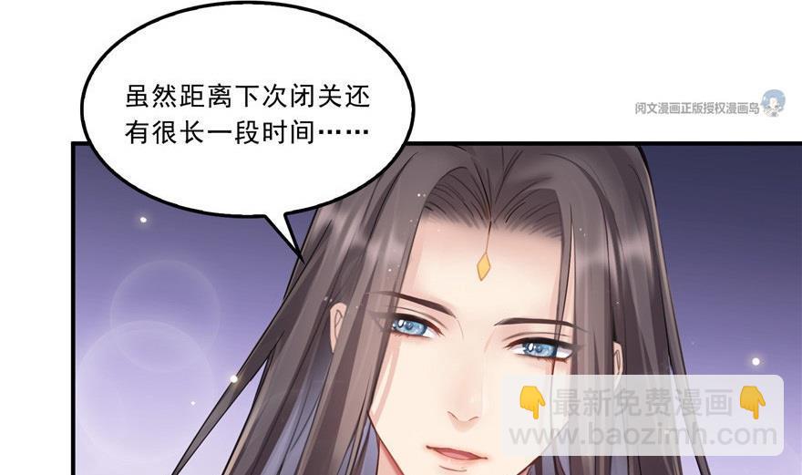 🍚修真聊天群 第164话 要付报酬呢，葱娘！ 第29页