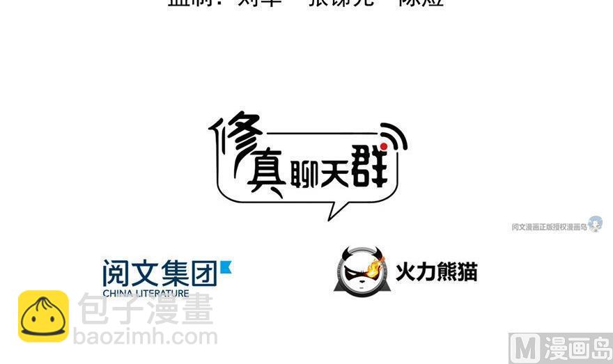 🍚修真聊天群 第164话 要付报酬呢，葱娘！ 第3页