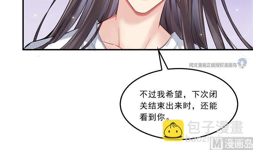 🍚修真聊天群 第164话 要付报酬呢，葱娘！ 第30页