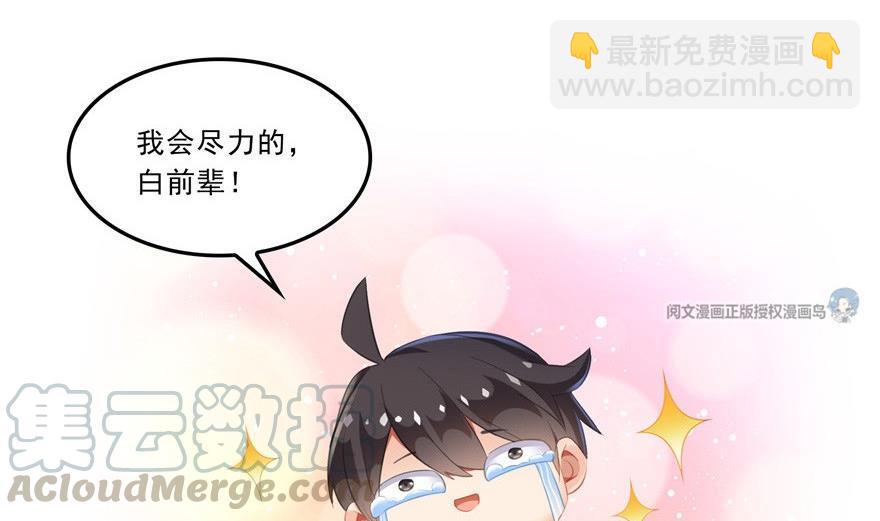 🍚修真聊天群 第164话 要付报酬呢，葱娘！ 第31页