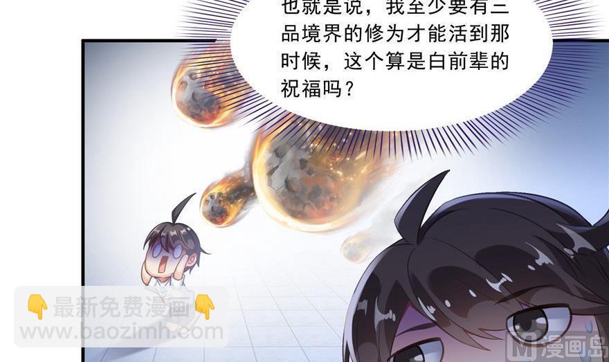 🍚修真聊天群 第164话 要付报酬呢，葱娘！ 第33页
