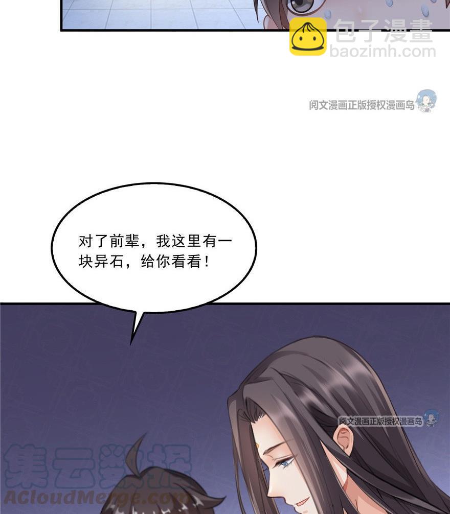 🍚修真聊天群 第164话 要付报酬呢，葱娘！ 第34页