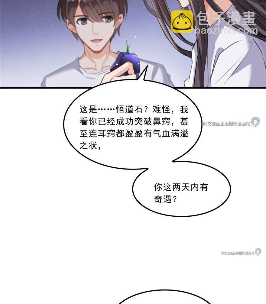 🍚修真聊天群 第164话 要付报酬呢，葱娘！ 第35页