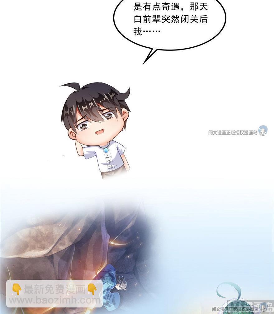🍚修真聊天群 第164话 要付报酬呢，葱娘！ 第36页
