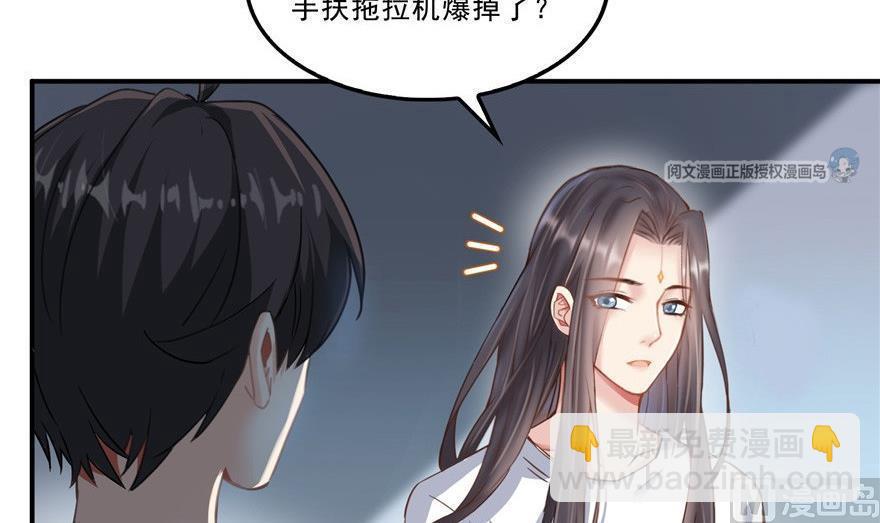 🍚修真聊天群 第164话 要付报酬呢，葱娘！ 第39页