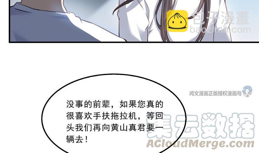 🍚修真聊天群 第164话 要付报酬呢，葱娘！ 第40页