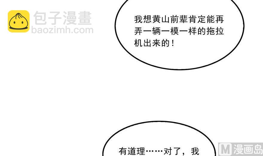 🍚修真聊天群 第164话 要付报酬呢，葱娘！ 第42页