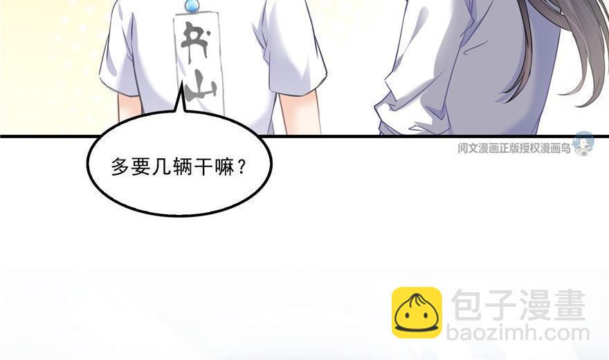 🍚修真聊天群 第164话 要付报酬呢，葱娘！ 第44页