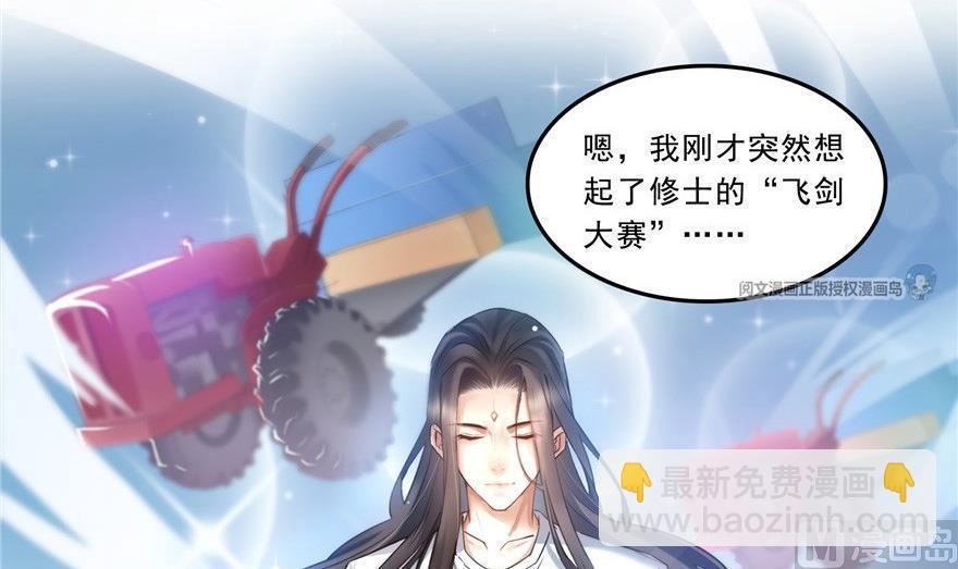 🍚修真聊天群 第164话 要付报酬呢，葱娘！ 第45页