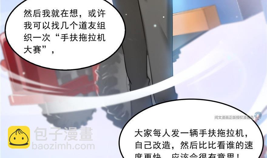 🍚修真聊天群 第164话 要付报酬呢，葱娘！ 第47页