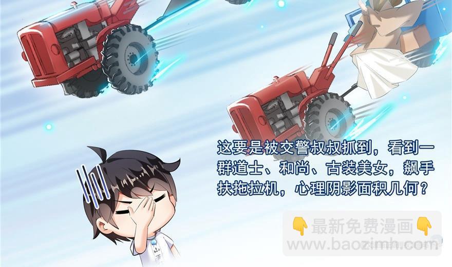 🍚修真聊天群 第164话 要付报酬呢，葱娘！ 第50页
