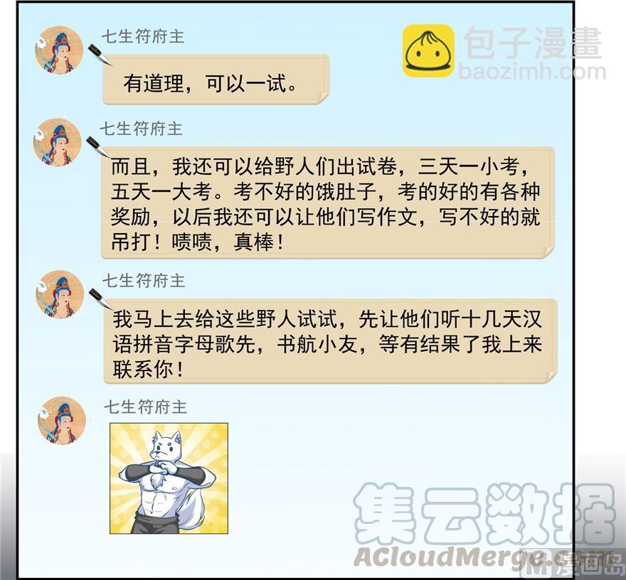 🍚修真聊天群 第166话 小嘴可真甜！ 第10页