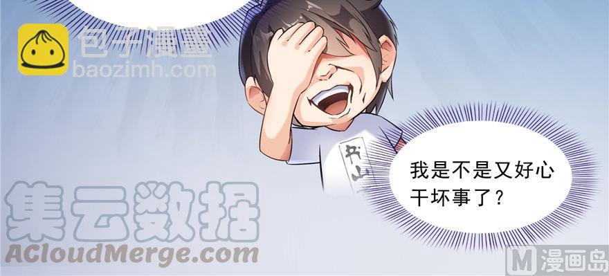 🍚修真聊天群 第166话 小嘴可真甜！ 第13页
