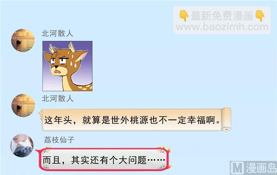🍚修真聊天群 第166话 小嘴可真甜！ 第14页