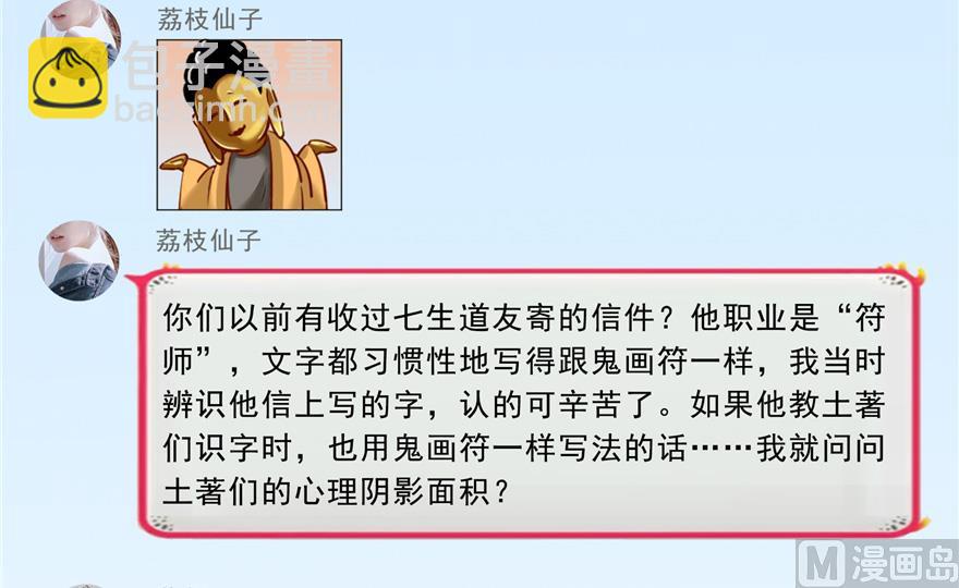 🍚修真聊天群 第166话 小嘴可真甜！ 第15页