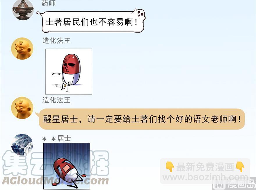 🍚修真聊天群 第166话 小嘴可真甜！ 第16页